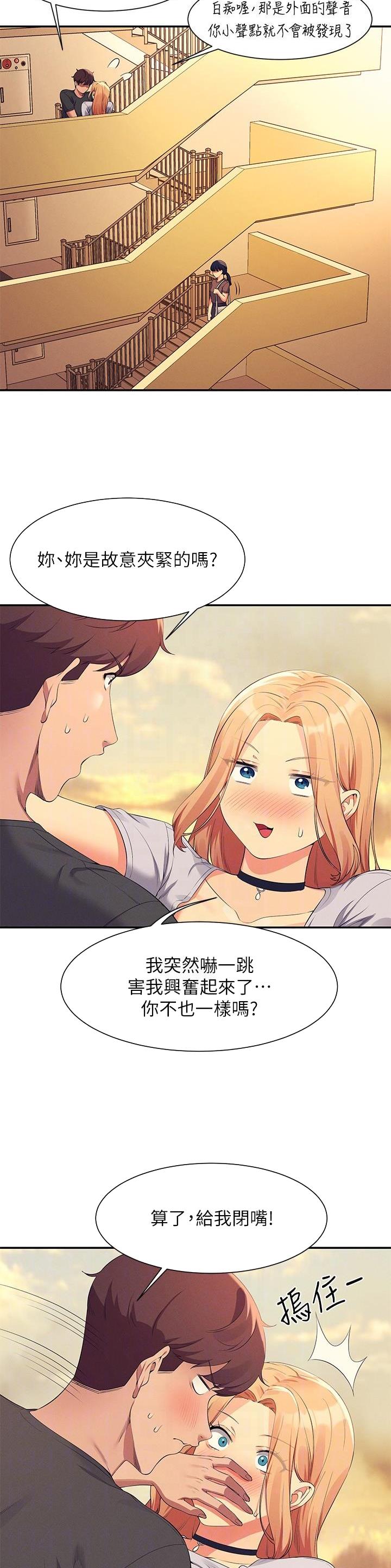 《理工系女神/谁说理组没正妹?》第159话 第15页