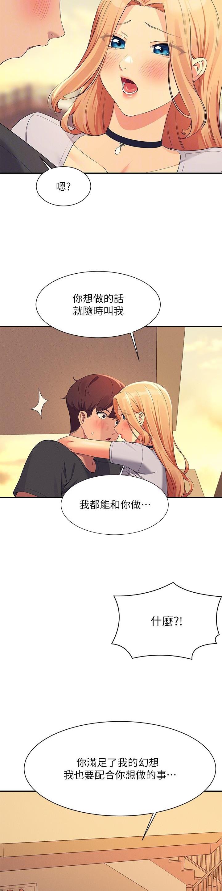 《理工系女神/谁说理组没正妹?》第159话 第17页