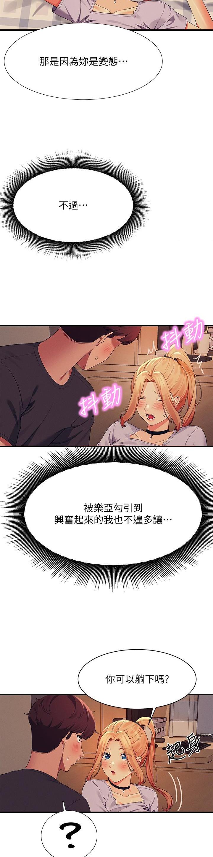 《理工系女神/谁说理组没正妹?》第159话 第3页