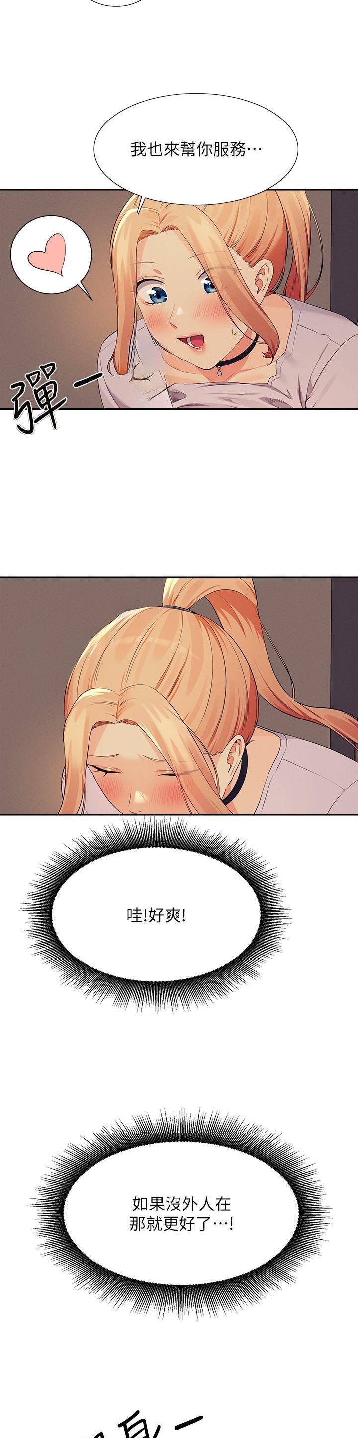 《理工系女神/谁说理组没正妹?》第159话 第4页