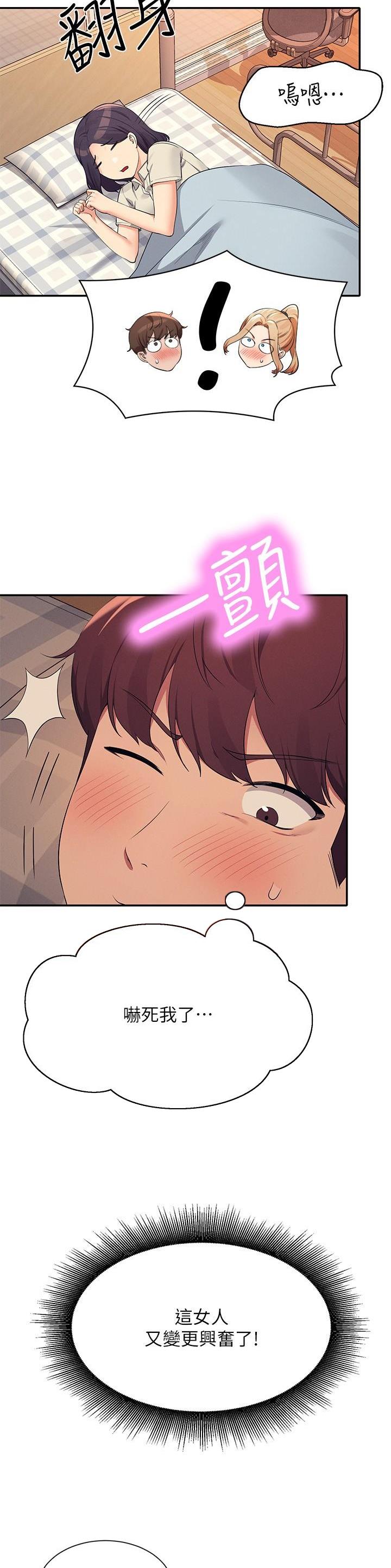 《理工系女神/谁说理组没正妹?》第159话 第5页