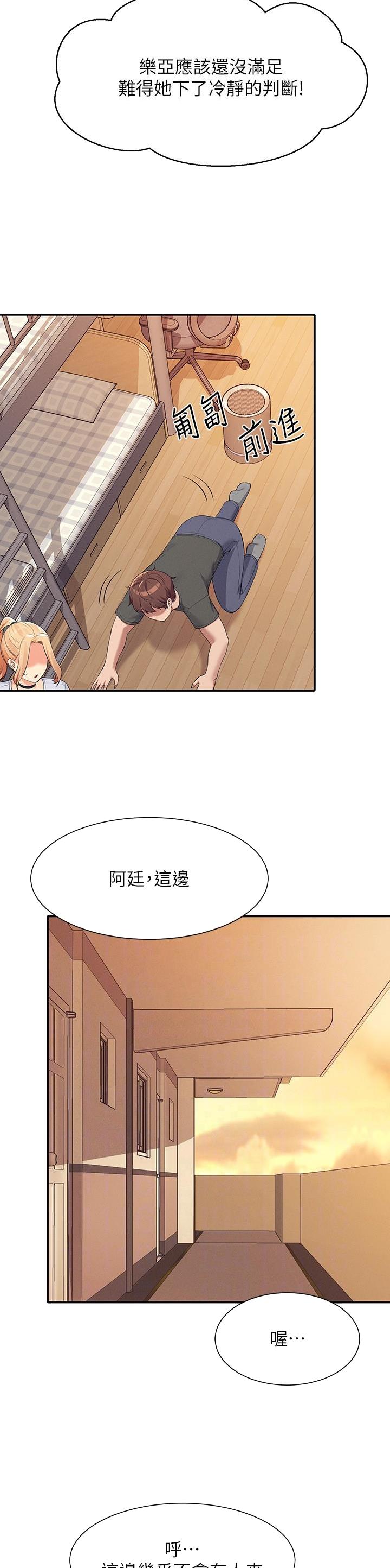 《理工系女神/谁说理组没正妹?》第159话 第8页