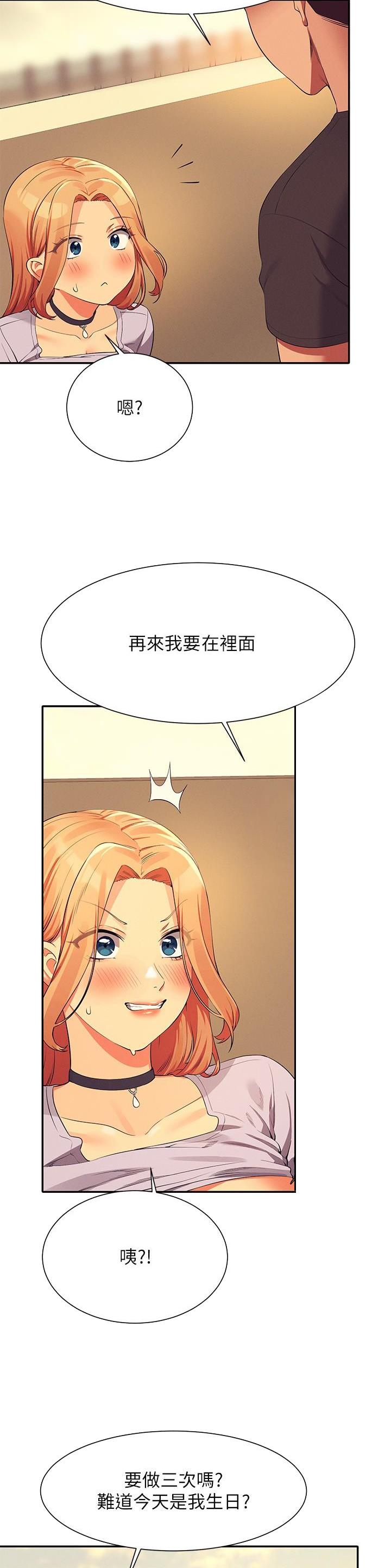 《理工系女神/谁说理组没正妹?》第160话 第10页