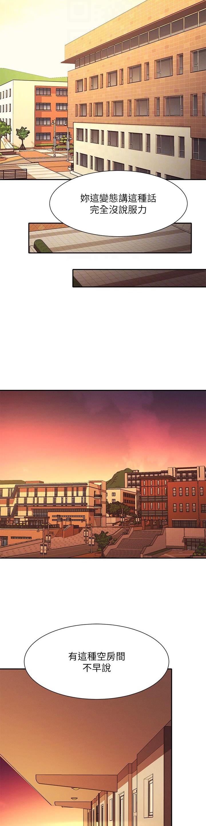 《理工系女神/谁说理组没正妹?》第160话 第12页