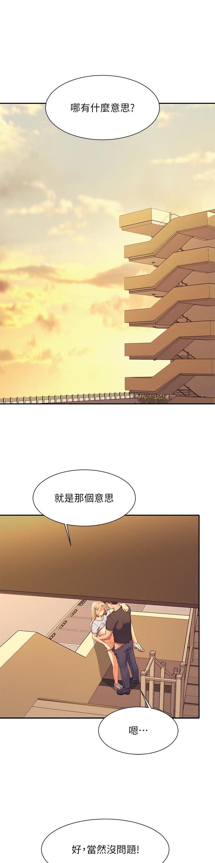 《理工系女神/谁说理组没正妹?》第160话 第1页
