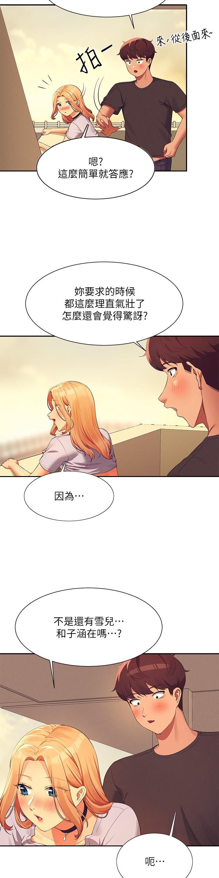 《理工系女神/谁说理组没正妹?》第160话 第2页