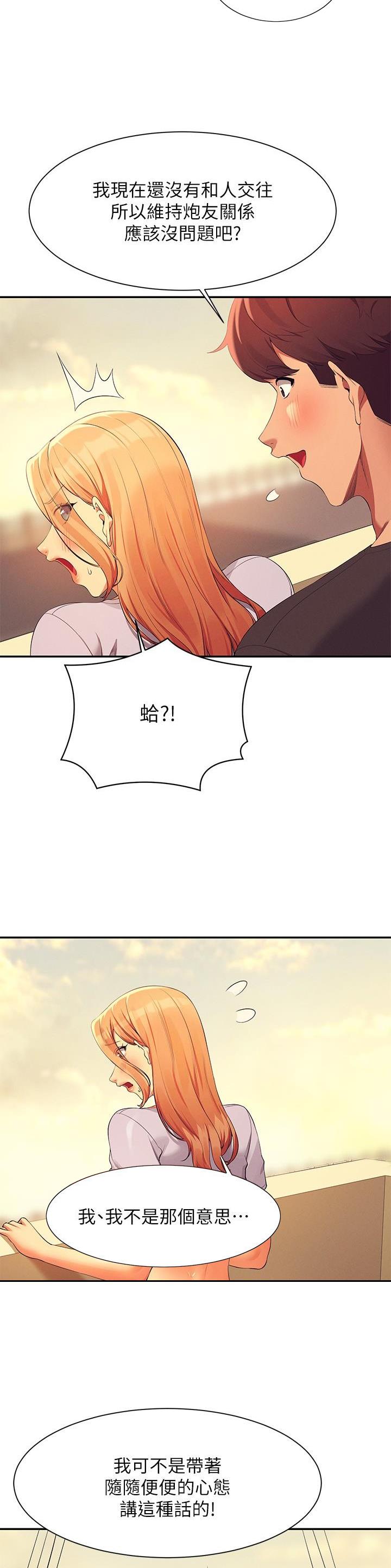 《理工系女神/谁说理组没正妹?》第160话 第3页