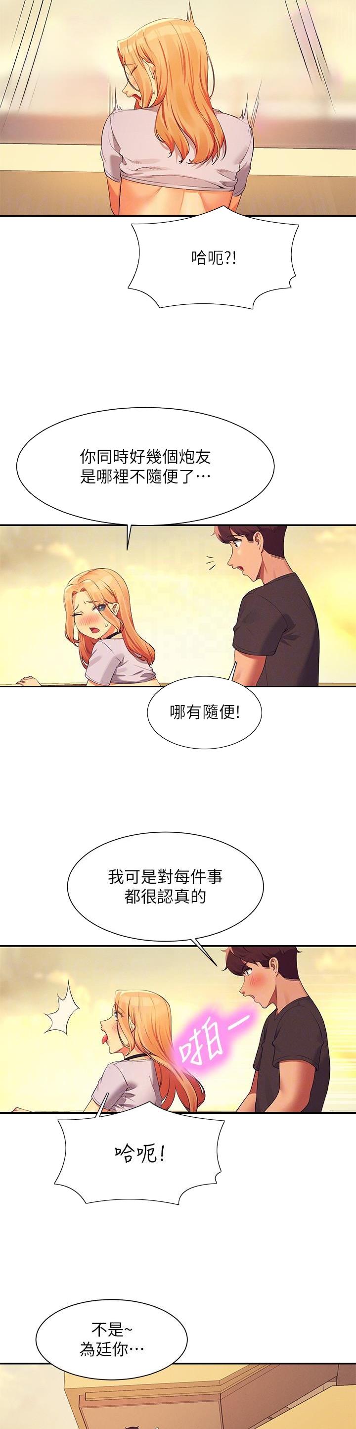 《理工系女神/谁说理组没正妹?》第160话 第4页