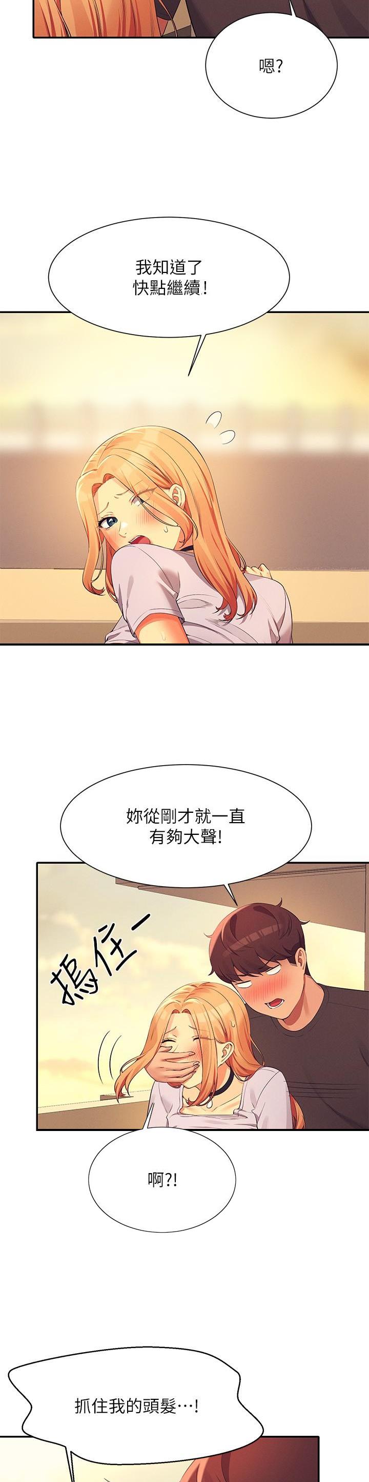 《理工系女神/谁说理组没正妹?》第160话 第6页