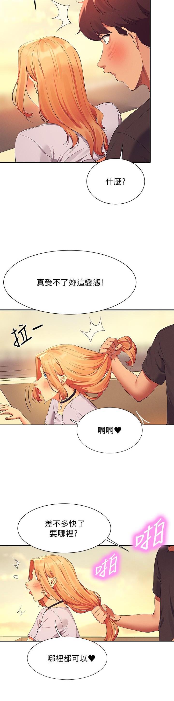 《理工系女神/谁说理组没正妹?》第160话 第7页