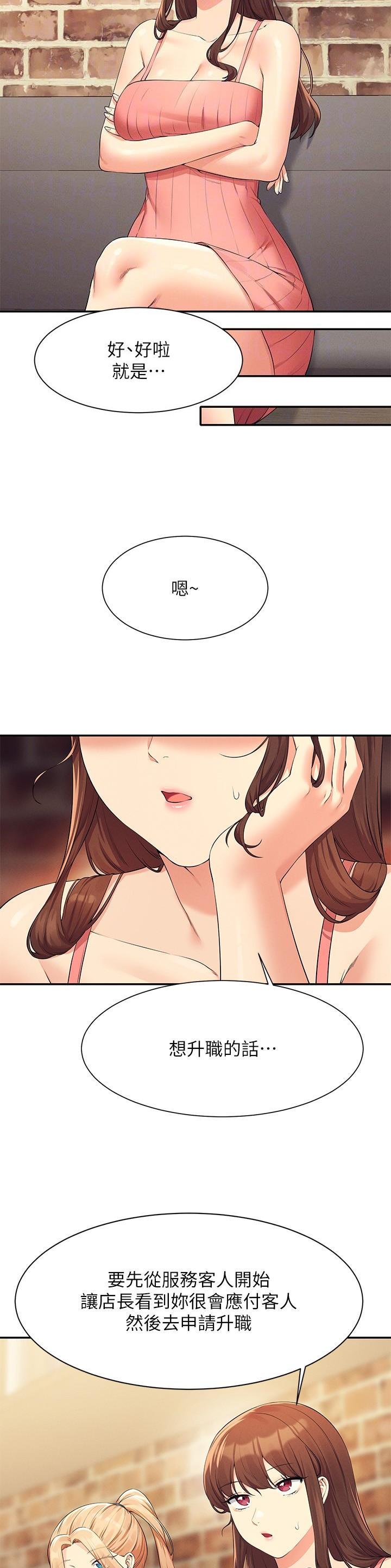 《理工系女神/谁说理组没正妹?》第157话 第10页
