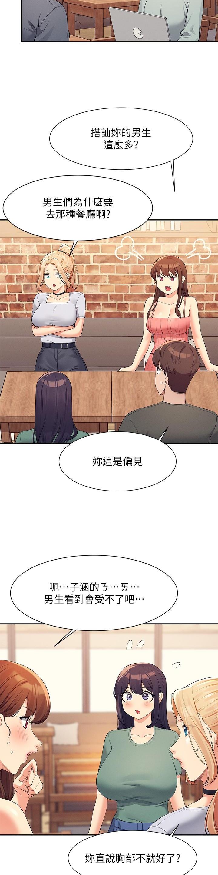 《理工系女神/谁说理组没正妹?》第157话 第12页