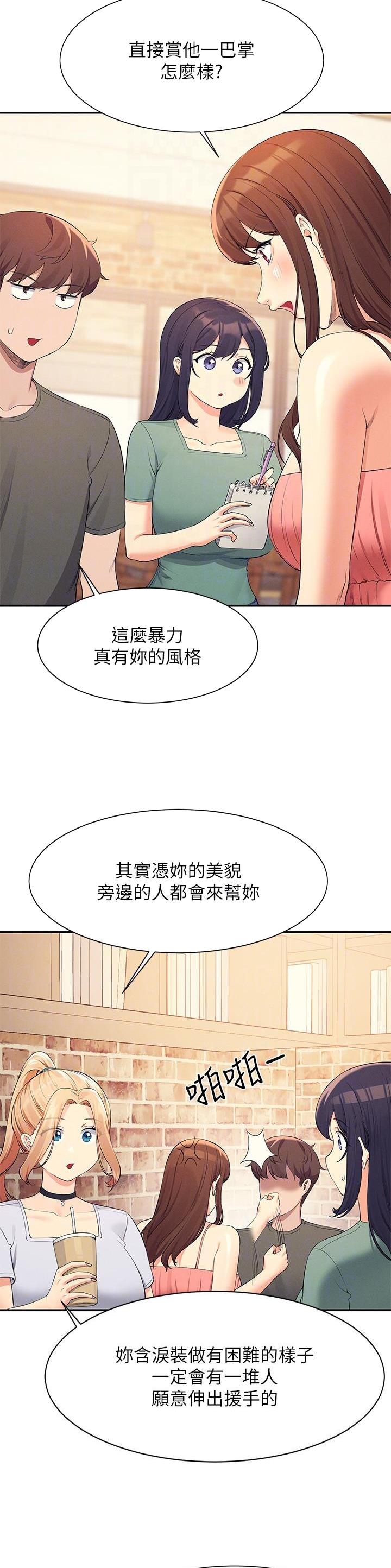 《理工系女神/谁说理组没正妹?》第157话 第14页