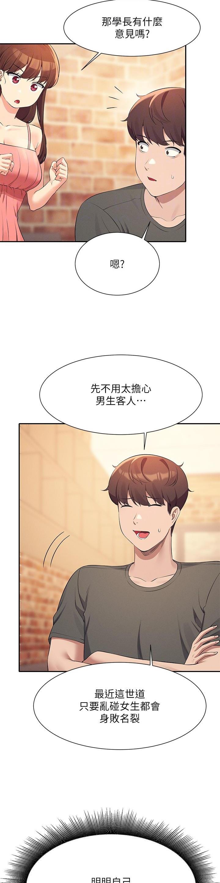 《理工系女神/谁说理组没正妹?》第157话 第15页