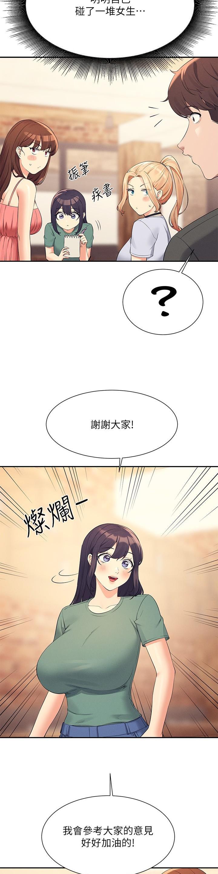 《理工系女神/谁说理组没正妹?》第157话 第16页