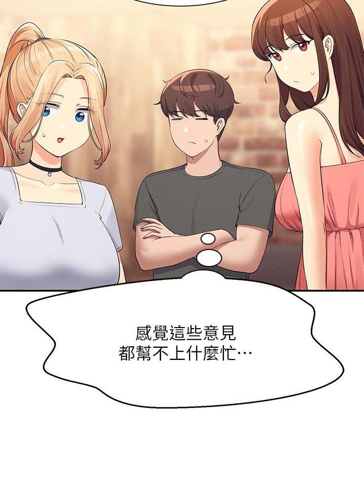 《理工系女神/谁说理组没正妹?》第157话 第17页