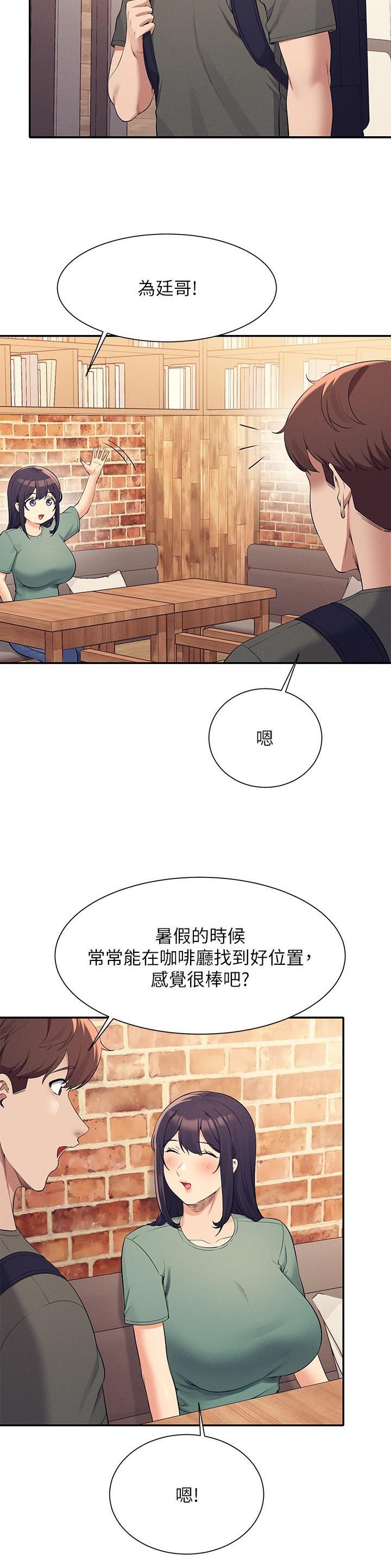 《理工系女神/谁说理组没正妹?》第157话 第2页