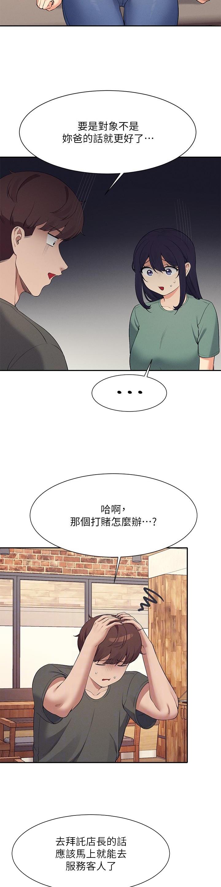 《理工系女神/谁说理组没正妹?》第157话 第4页