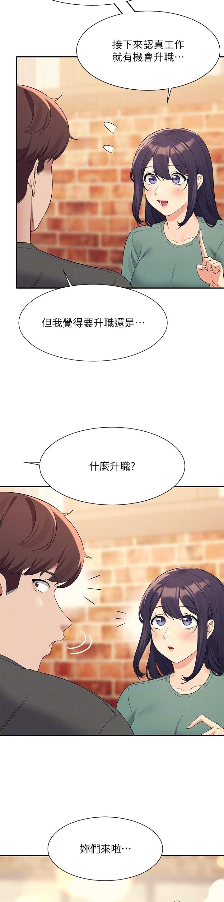 《理工系女神/谁说理组没正妹?》第157话 第5页
