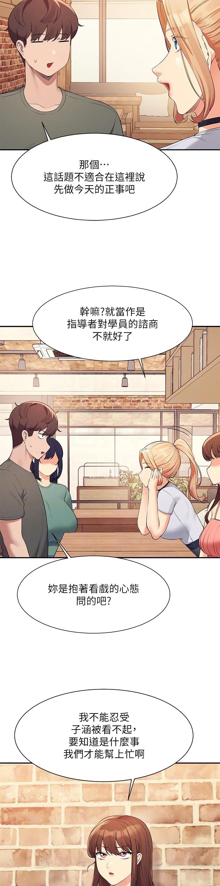 《理工系女神/谁说理组没正妹?》第157话 第9页