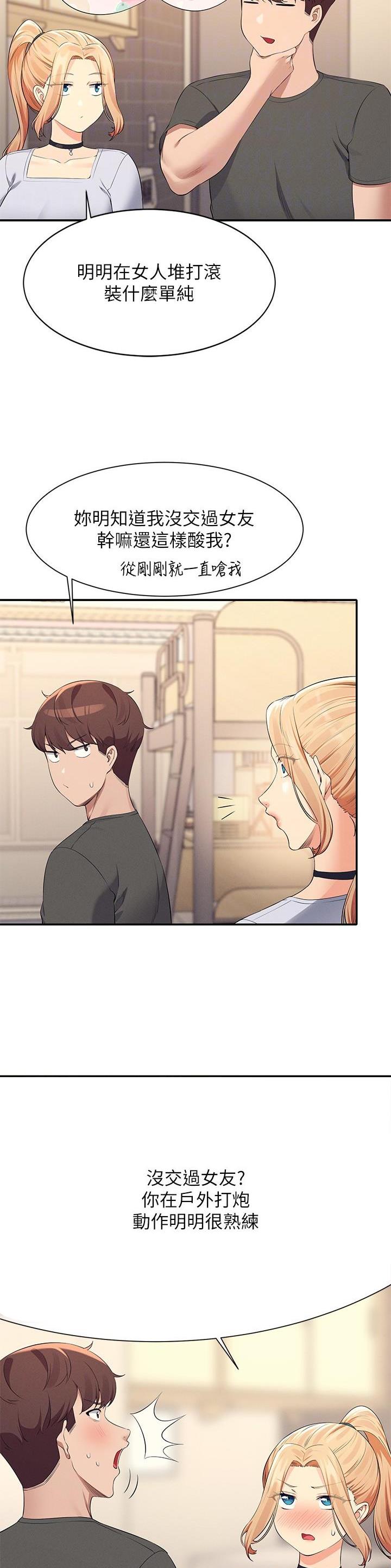 《理工系女神/谁说理组没正妹?》第158话 第10页
