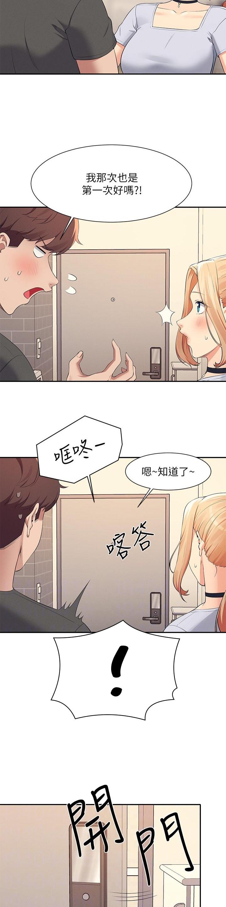《理工系女神/谁说理组没正妹?》第158话 第11页