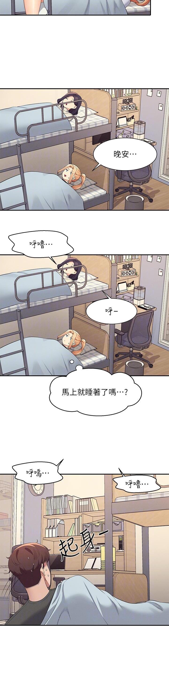 《理工系女神/谁说理组没正妹?》第158话 第14页