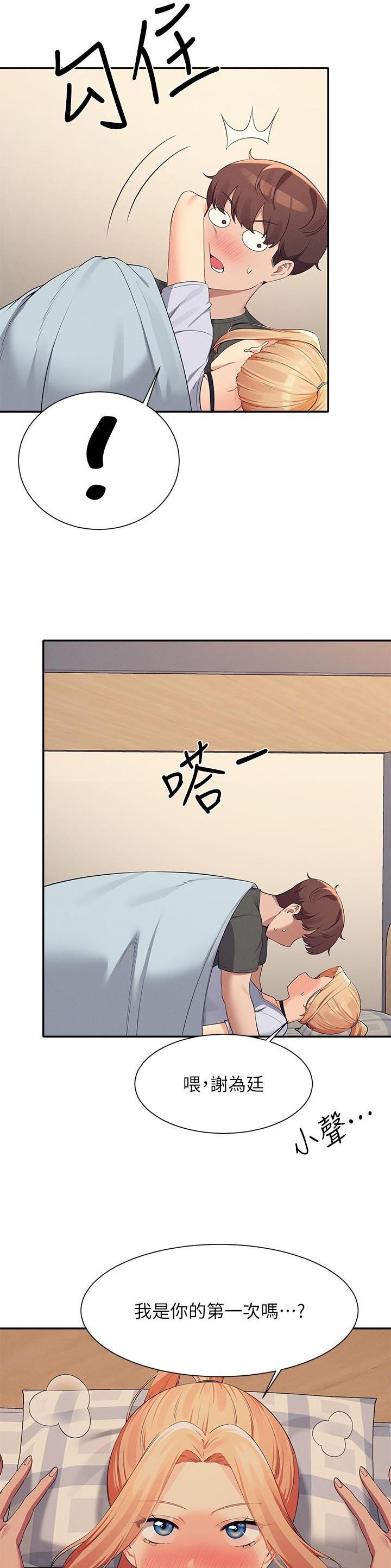 《理工系女神/谁说理组没正妹?》第158话 第15页