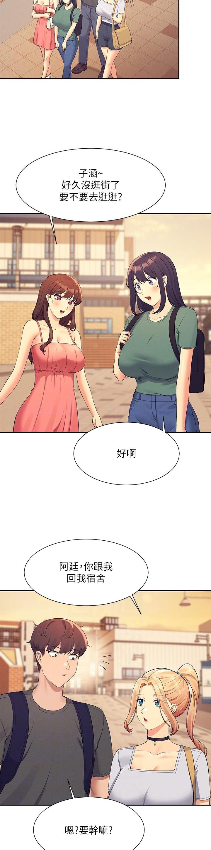 《理工系女神/谁说理组没正妹?》第158话 第2页