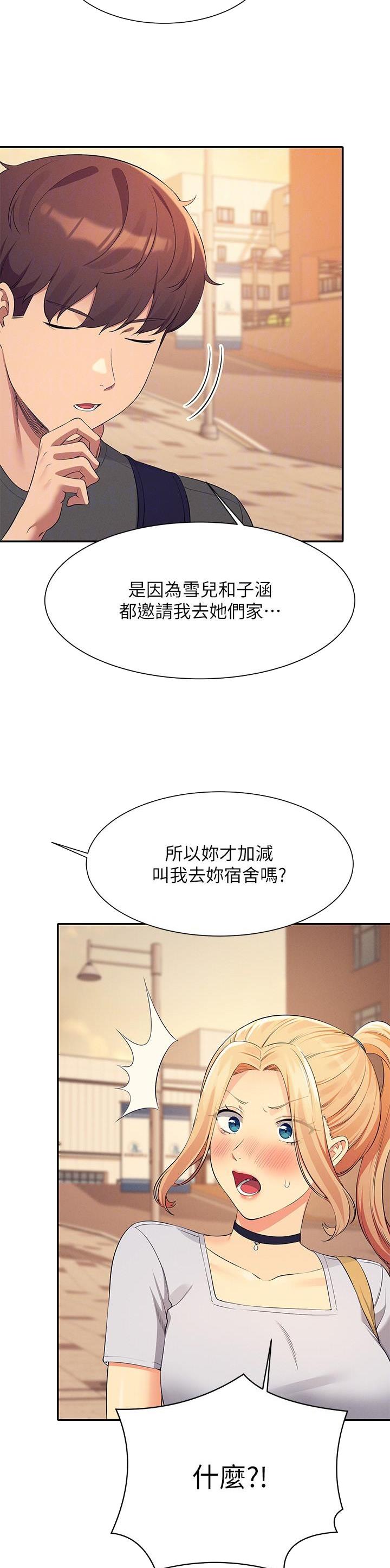 《理工系女神/谁说理组没正妹?》第158话 第3页