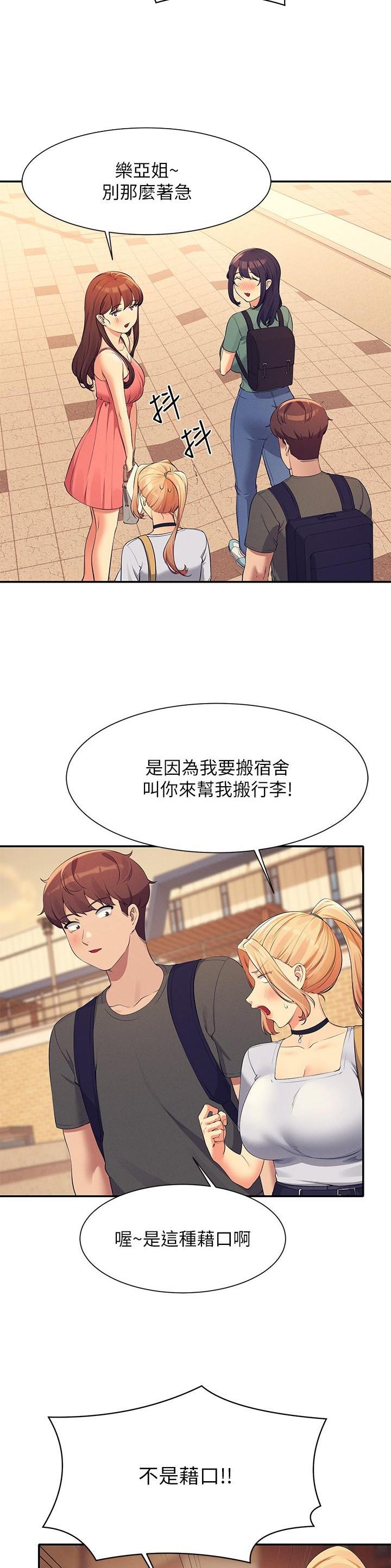 《理工系女神/谁说理组没正妹?》第158话 第4页