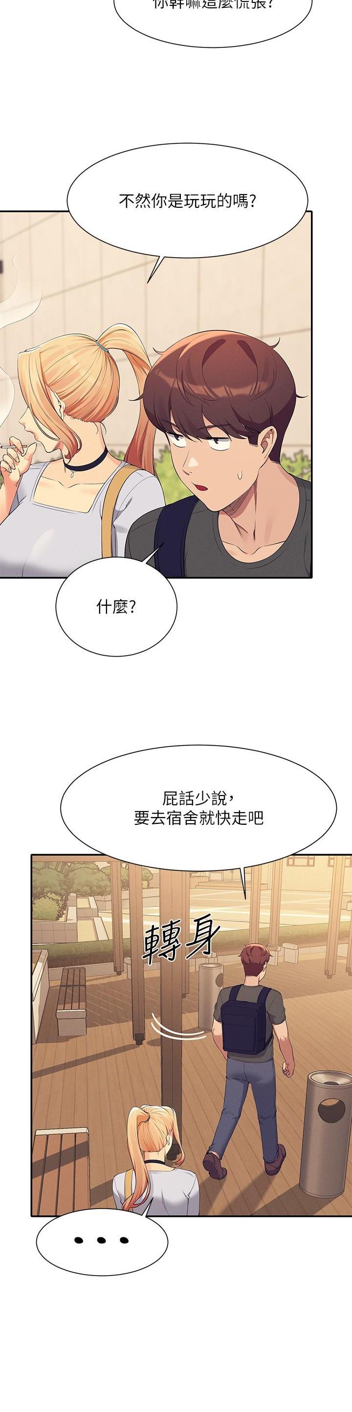 《理工系女神/谁说理组没正妹?》第158话 第8页