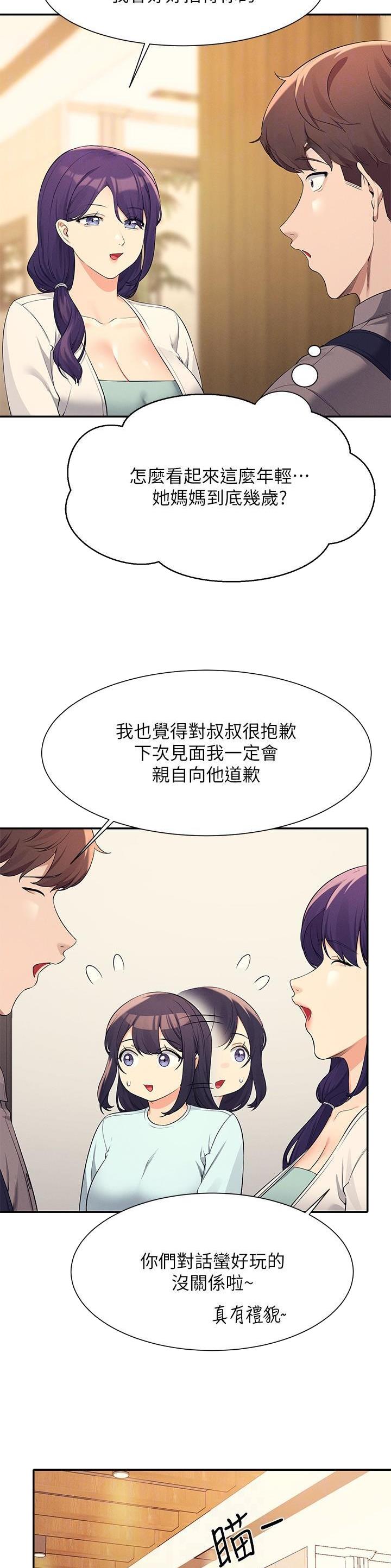 《理工系女神/谁说理组没正妹?》第156话 第10页