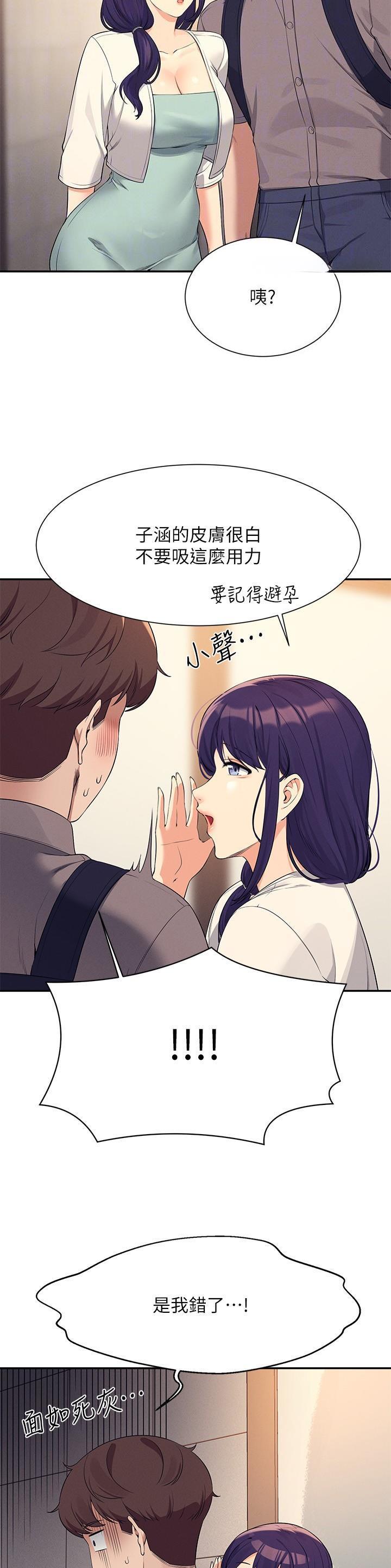 《理工系女神/谁说理组没正妹?》第156话 第12页