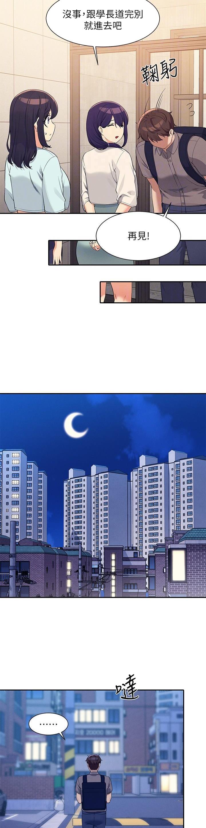 《理工系女神/谁说理组没正妹?》第156话 第14页