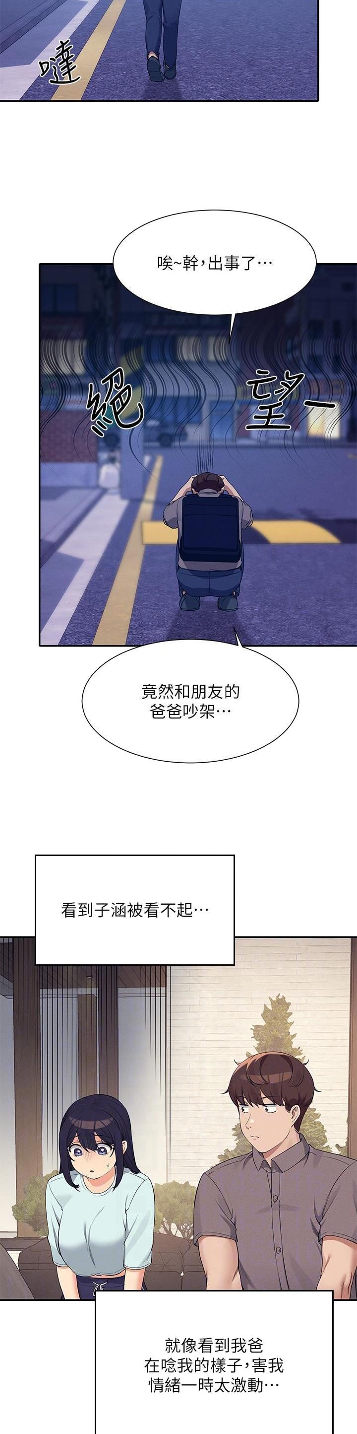 《理工系女神/谁说理组没正妹?》第156话 第15页