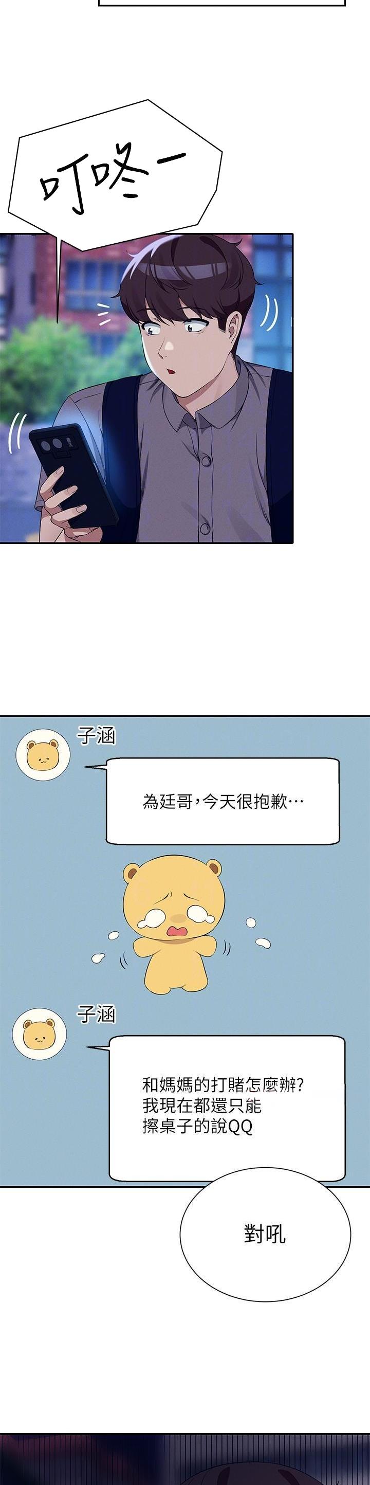 《理工系女神/谁说理组没正妹?》第156话 第16页