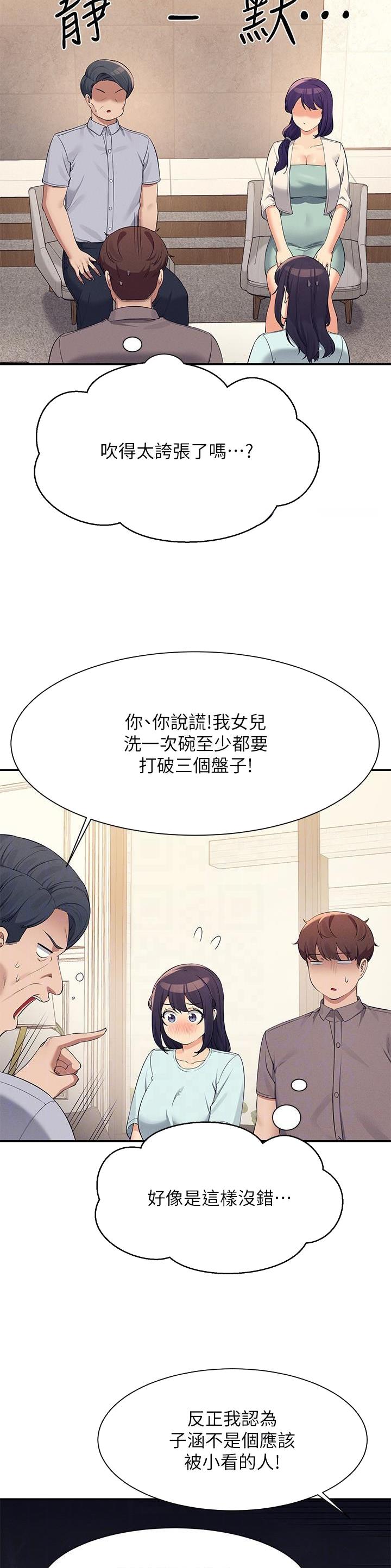 《理工系女神/谁说理组没正妹?》第156话 第2页