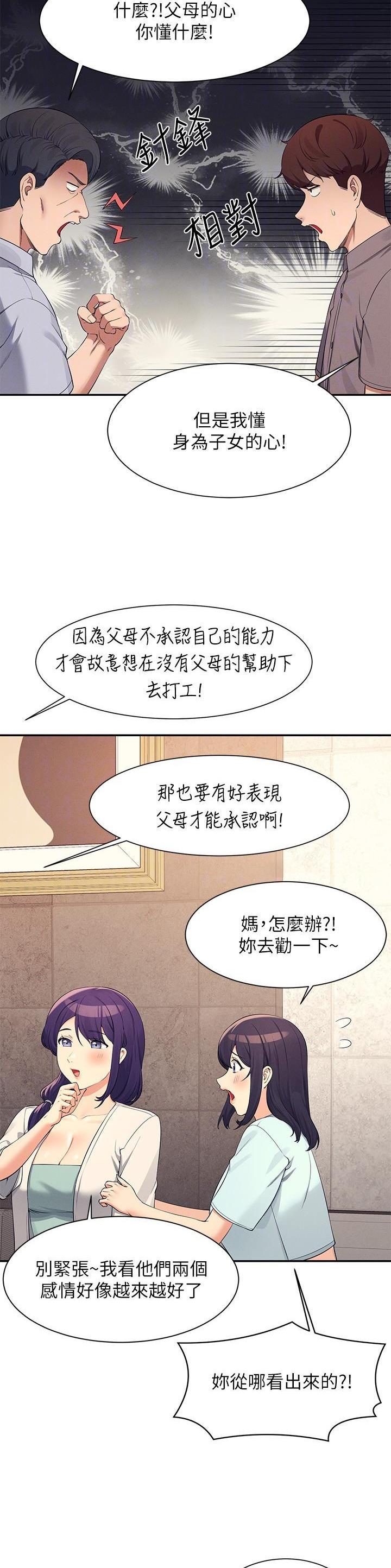 《理工系女神/谁说理组没正妹?》第156话 第3页