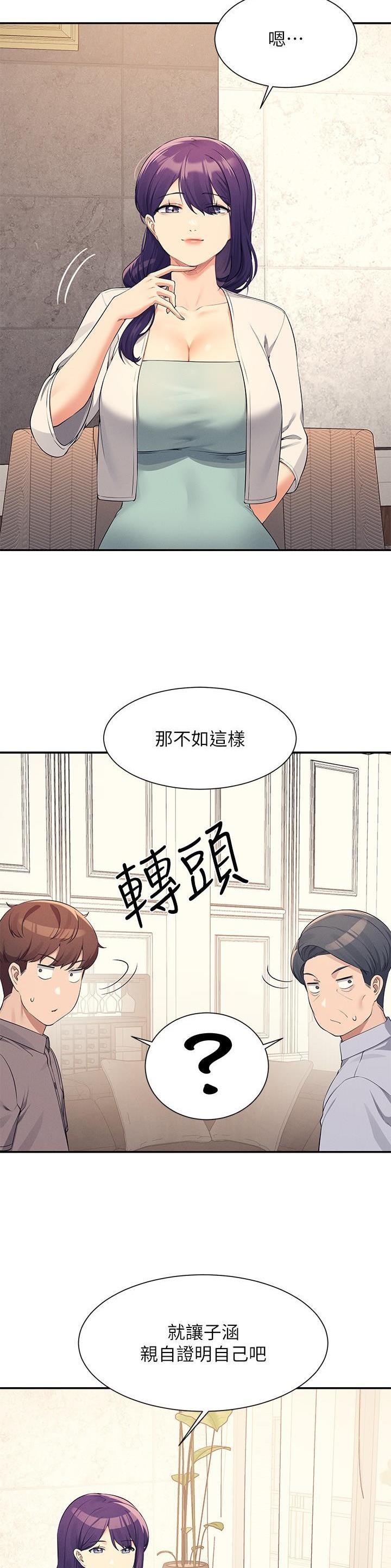 《理工系女神/谁说理组没正妹?》第156话 第4页
