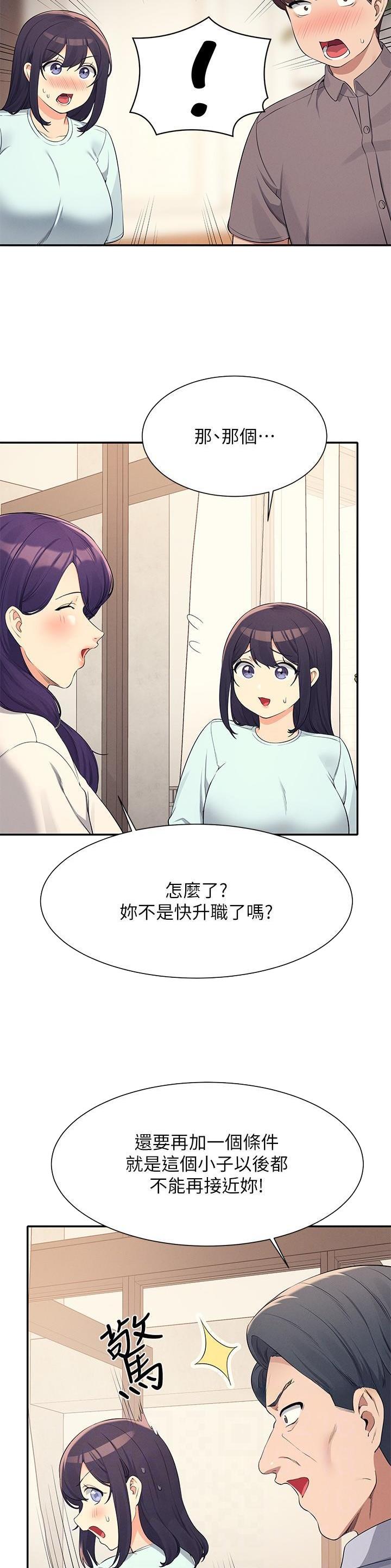 《理工系女神/谁说理组没正妹?》第156话 第6页
