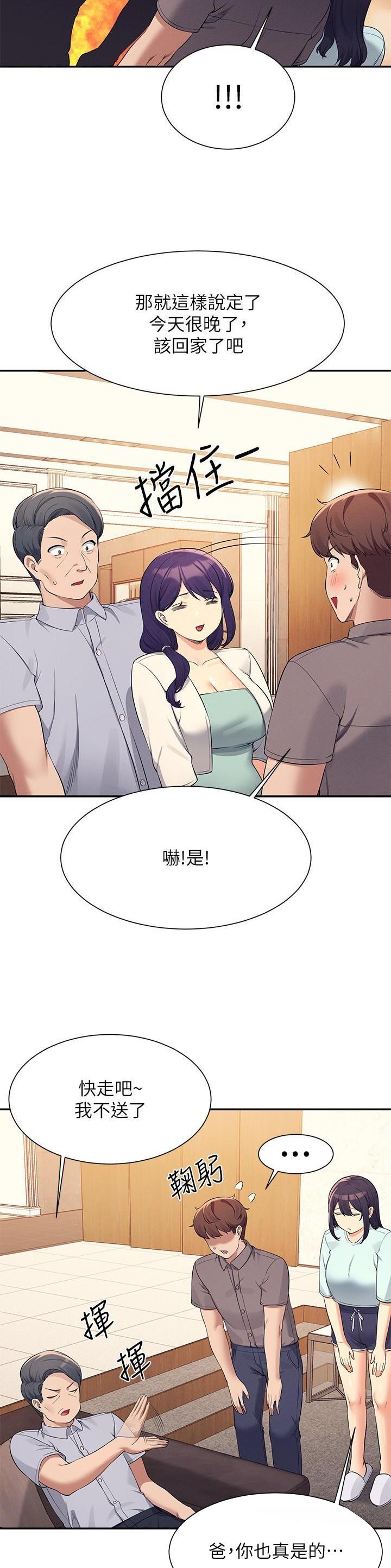 《理工系女神/谁说理组没正妹?》第156话 第8页
