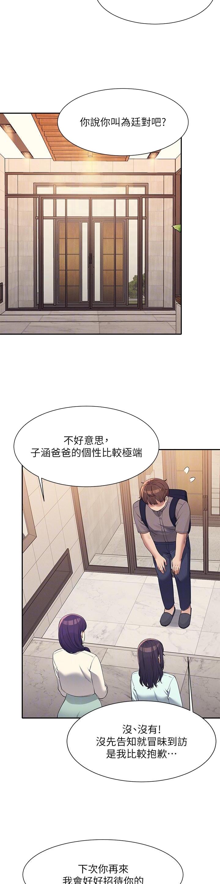 《理工系女神/谁说理组没正妹?》第156话 第9页