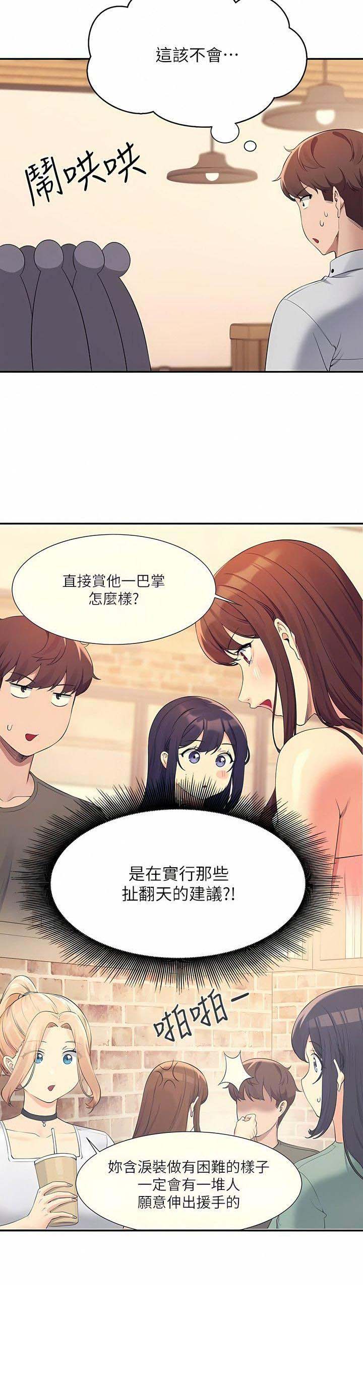 《理工系女神/谁说理组没正妹?》第162话 第16页