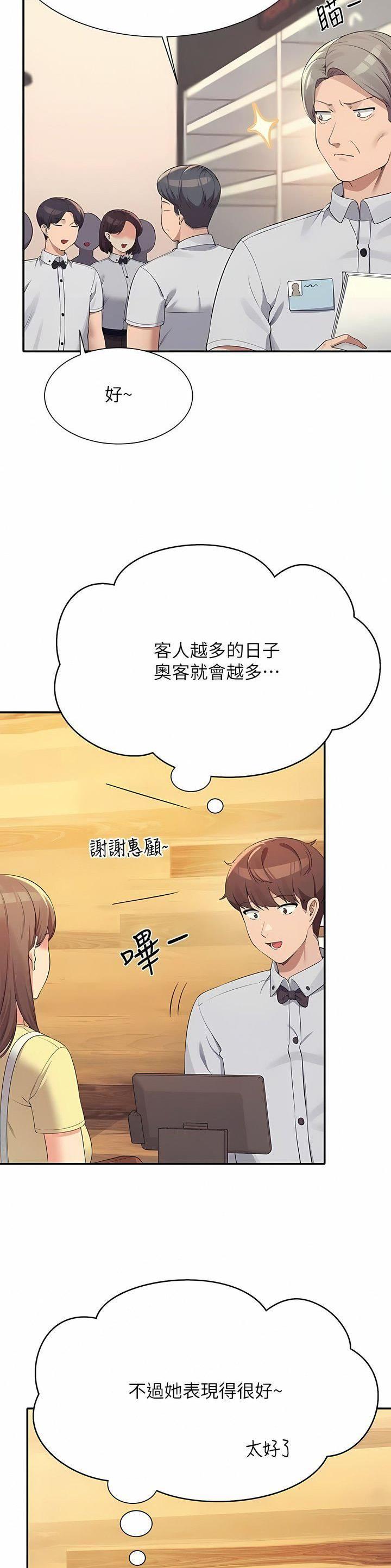 《理工系女神/谁说理组没正妹?》第162话 第2页
