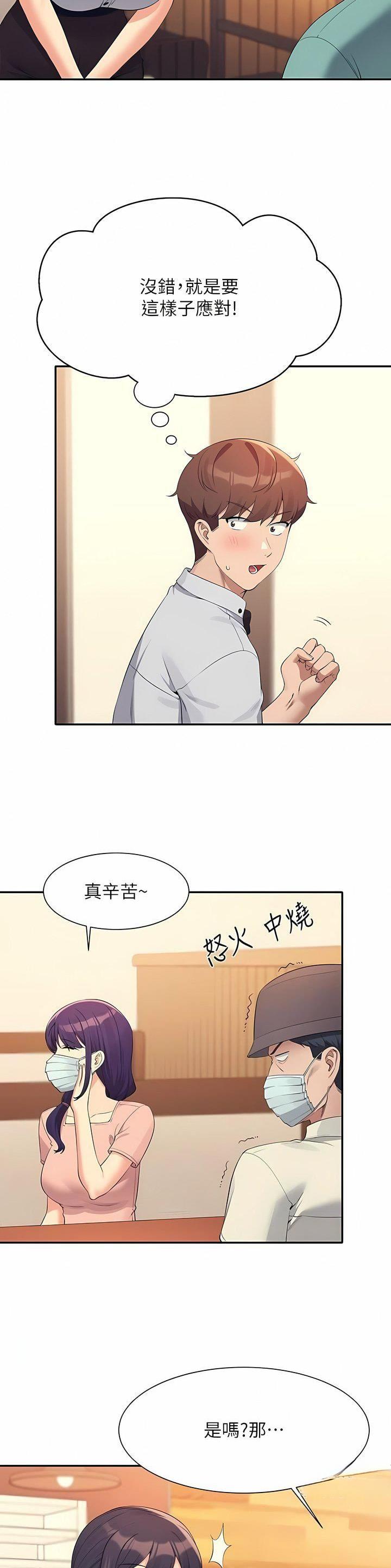 《理工系女神/谁说理组没正妹?》第162话 第9页