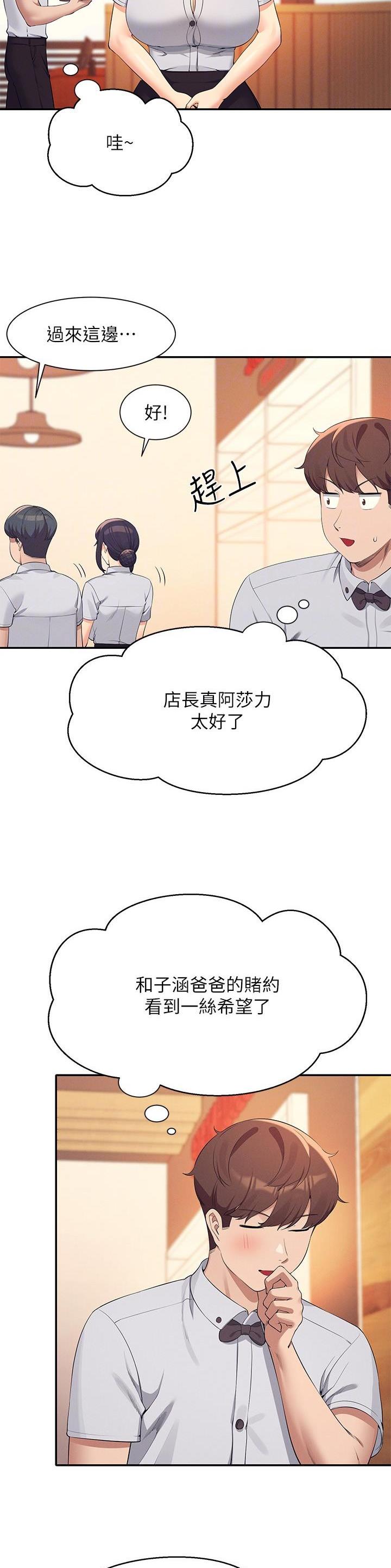 《理工系女神/谁说理组没正妹?》第161话 第10页