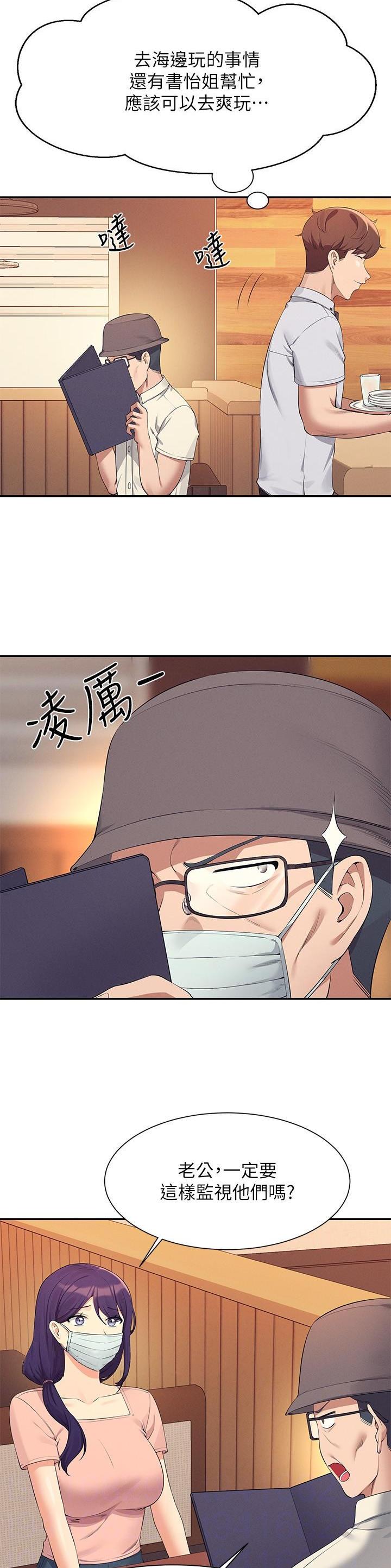 《理工系女神/谁说理组没正妹?》第161话 第11页