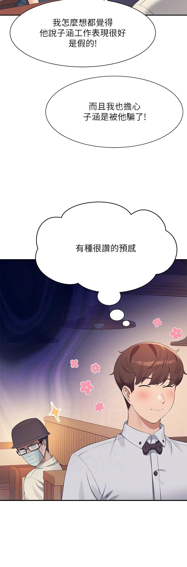 《理工系女神/谁说理组没正妹?》第161话 第12页
