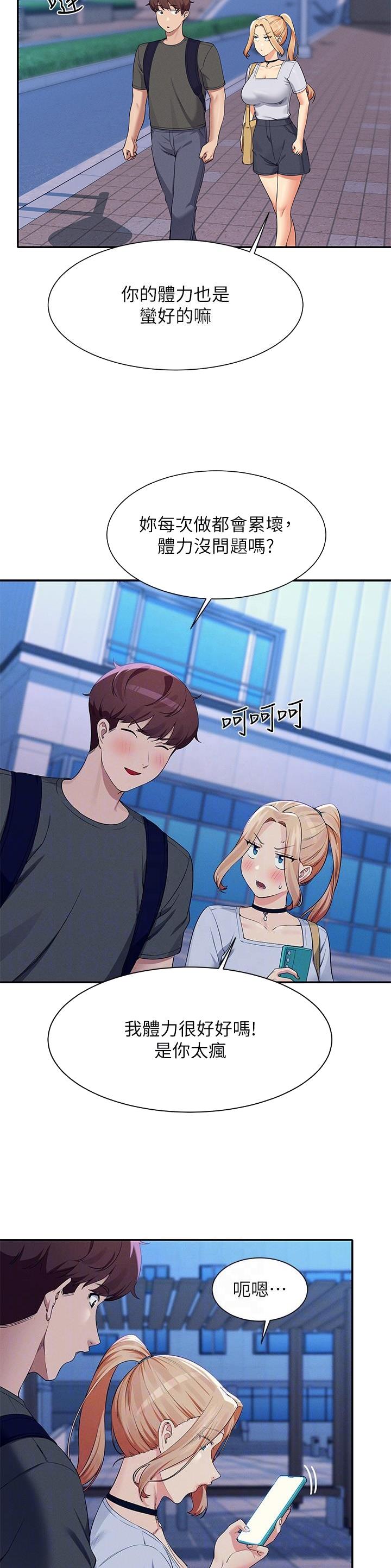 《理工系女神/谁说理组没正妹?》第161话 第2页